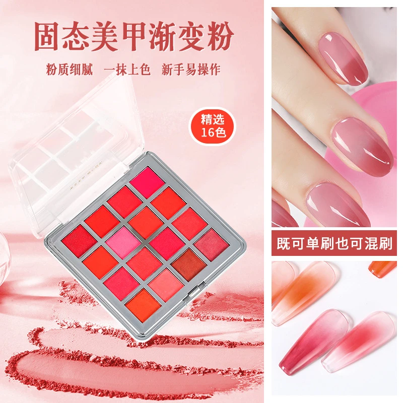 美甲魔力渐变粉16宫格渐变粉新手套装16色甲油胶红色系列腮红显白
