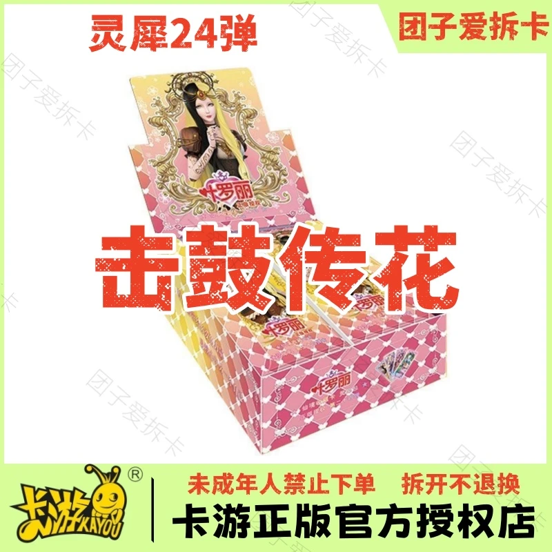 【灵犀24击鼓传花】卡游叶罗丽灵犀24弹MR卡片卡牌灵犀包