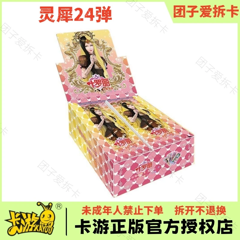 【拆盒】正版卡游叶罗丽灵犀24弹灵犀包第二十四弹MR卡卡片