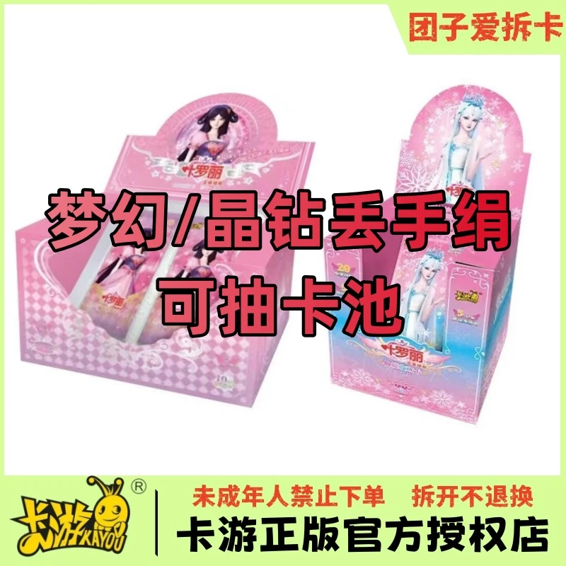 梦幻/晶钻【丢手绢/抽卡池】叶罗丽卡游梦幻第十一弹正版卡牌