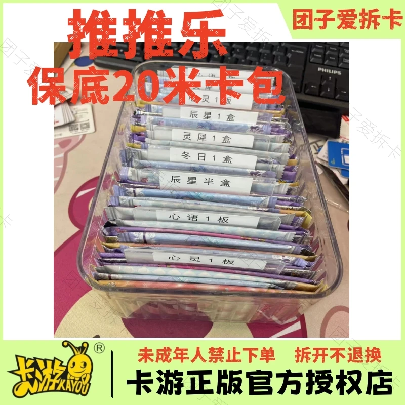 【推推乐】19.9米推推乐卡游叶罗丽卡片SP卡玲珑礼盒梦幻晶钻辰星