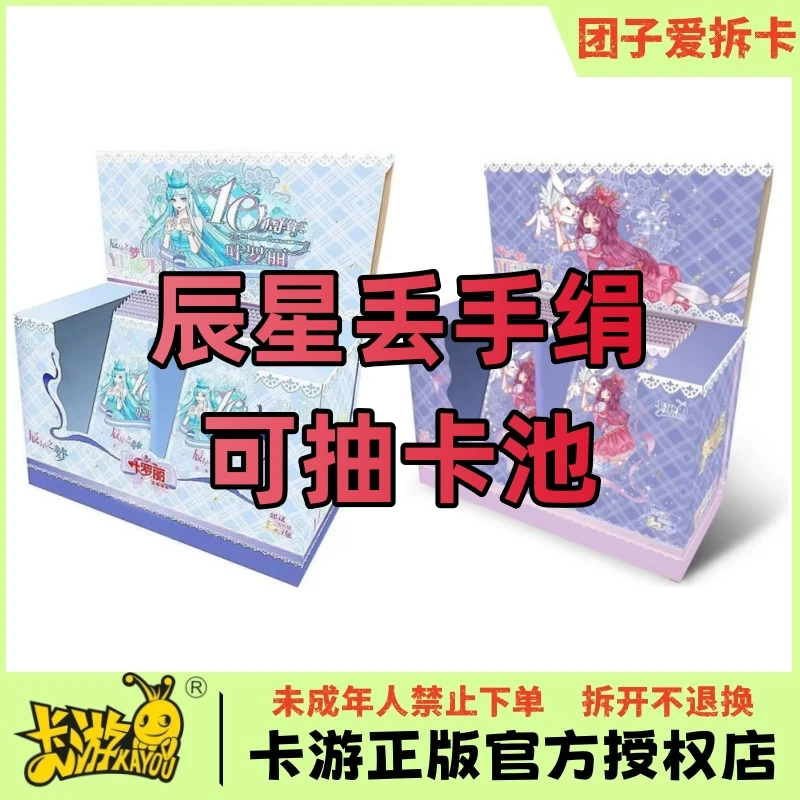 辰星2/6/10包车【丢手绢/抽卡池】叶罗丽辰星2弹-卡牌盲盒主播代拆
