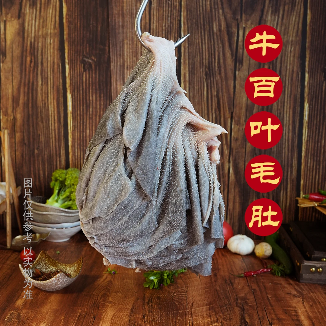 新鲜黄牛 牛百叶3斤装 新鲜烫锅