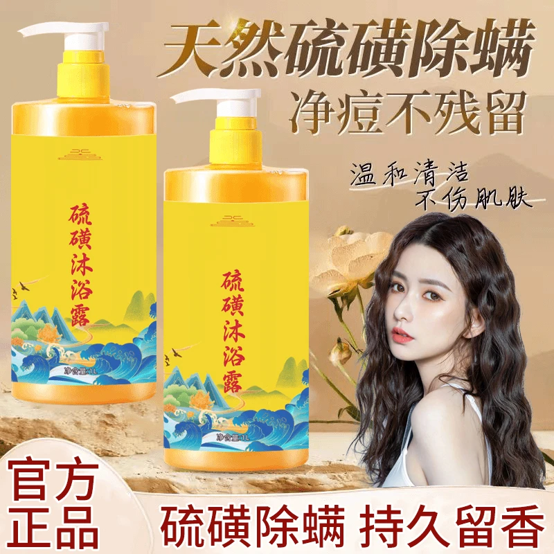 【除螨必备】硫磺沐浴露控油去屑深层清洁洗护香皂硫磺除螨皂液体皂