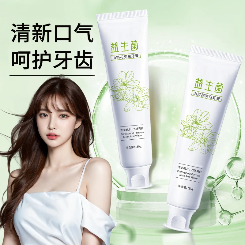 山茶花益生菌亮白牙膏深层清洁清新口腔持久留香男女通用正品推荐