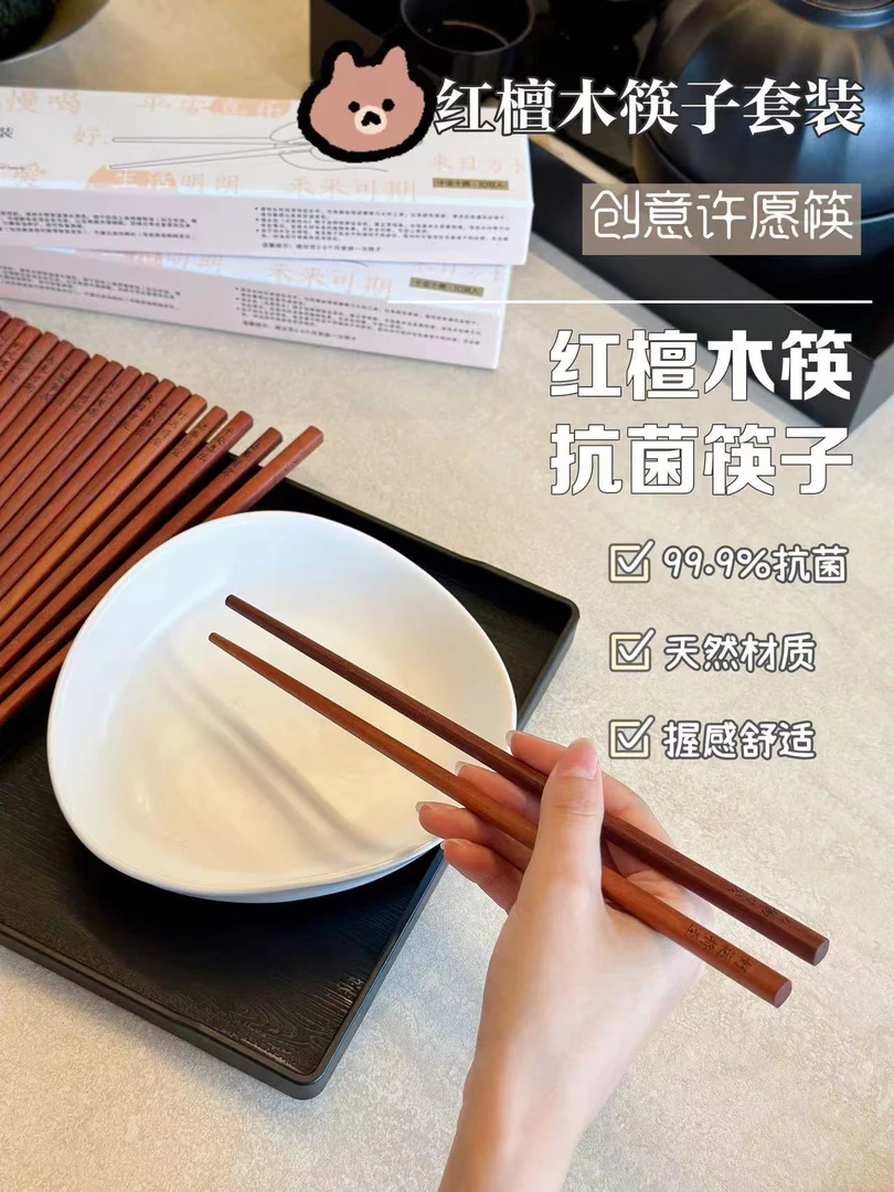 【J】红檀木筷子（10双装）新包装