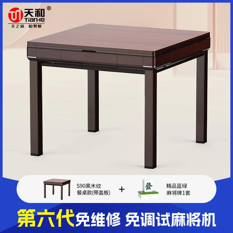 天和S90低音电动全自动麻将机两用四口机餐桌款