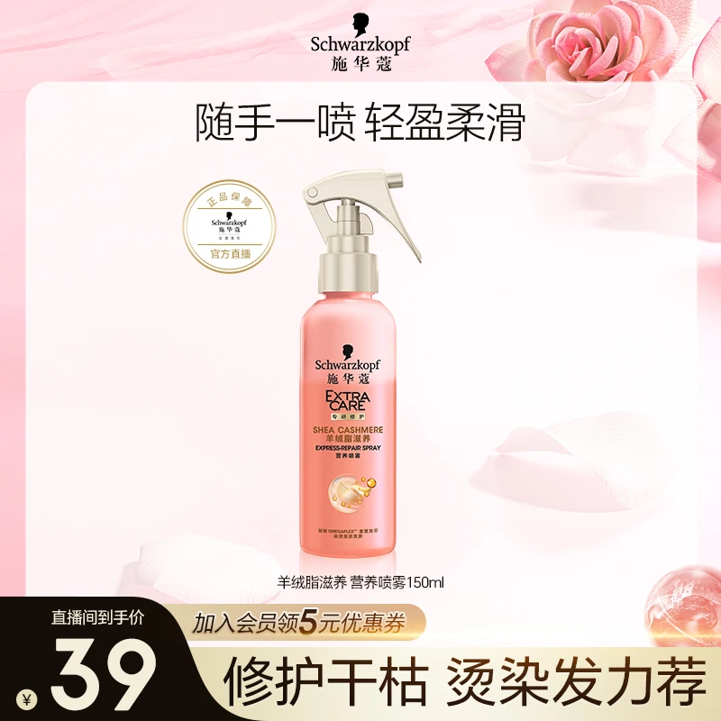 施华蔻羊绒脂营养液护发素柔顺修护烫染受损干枯毛躁头发营养喷雾