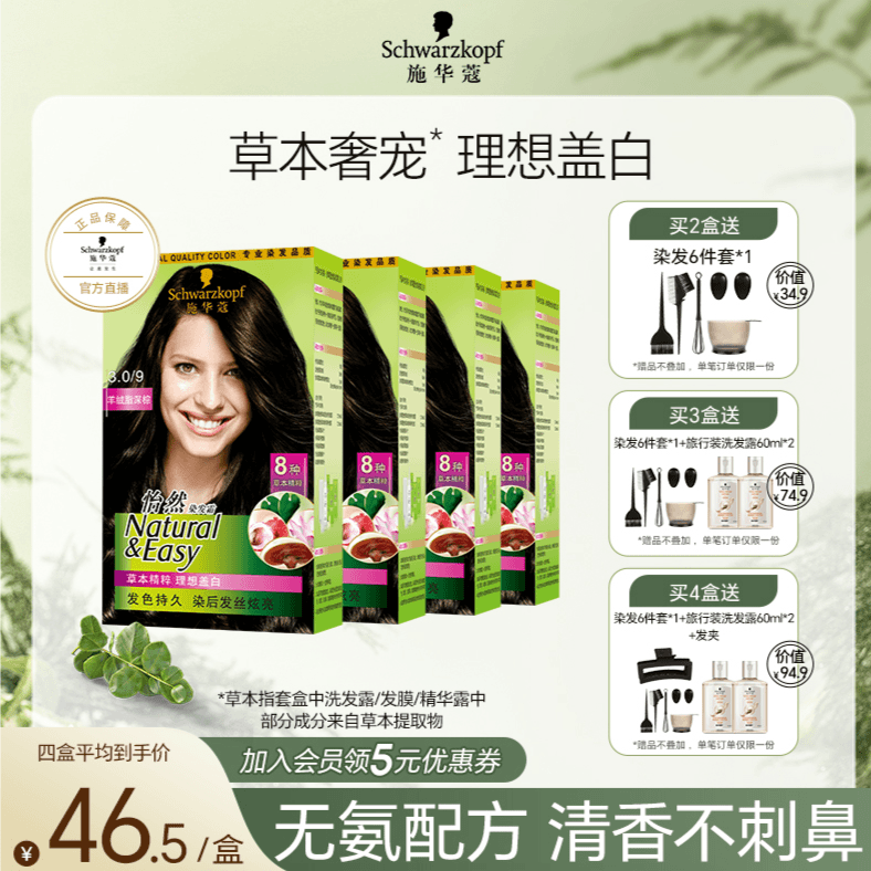 施华蔻染发剂染发膏推荐怡然植物染发剂遮白发天然无刺激官方正品