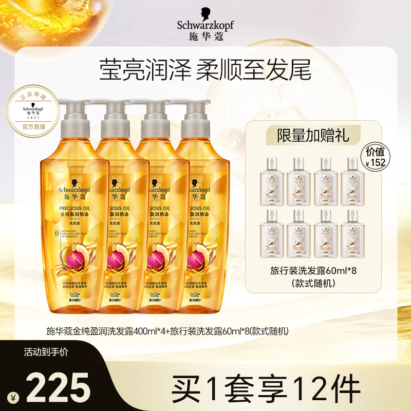 施华蔻精油洗发水推荐香味持久留香柔顺改善干枯毛躁洗发露1600ml