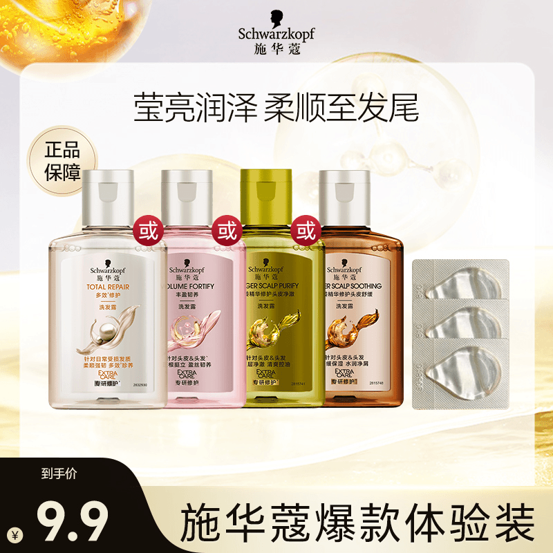 施华蔻多效修护丰盈韧养生姜精华修护洗发露60ml+盈萃柔顺精油3ml