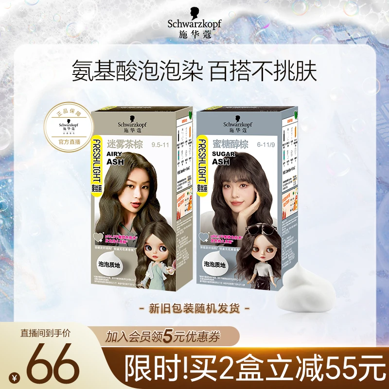 施华蔻染发膏斐丝丽泡泡染发剂自己在家染泡沫染发剂显白官方正品