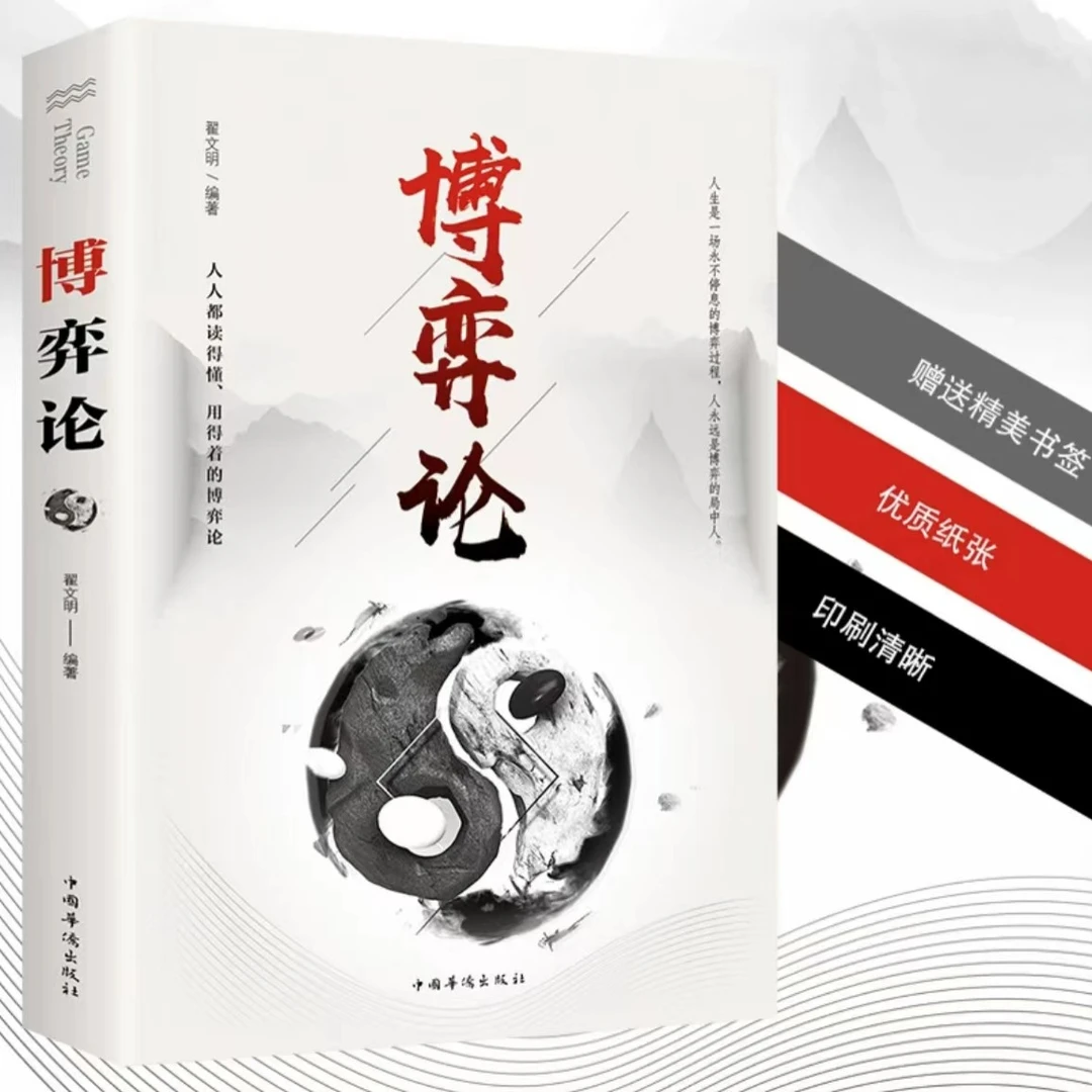 【玩转心理学】博弈论 田忌赛马 商业谈判人际交往博弈心理基础提升
