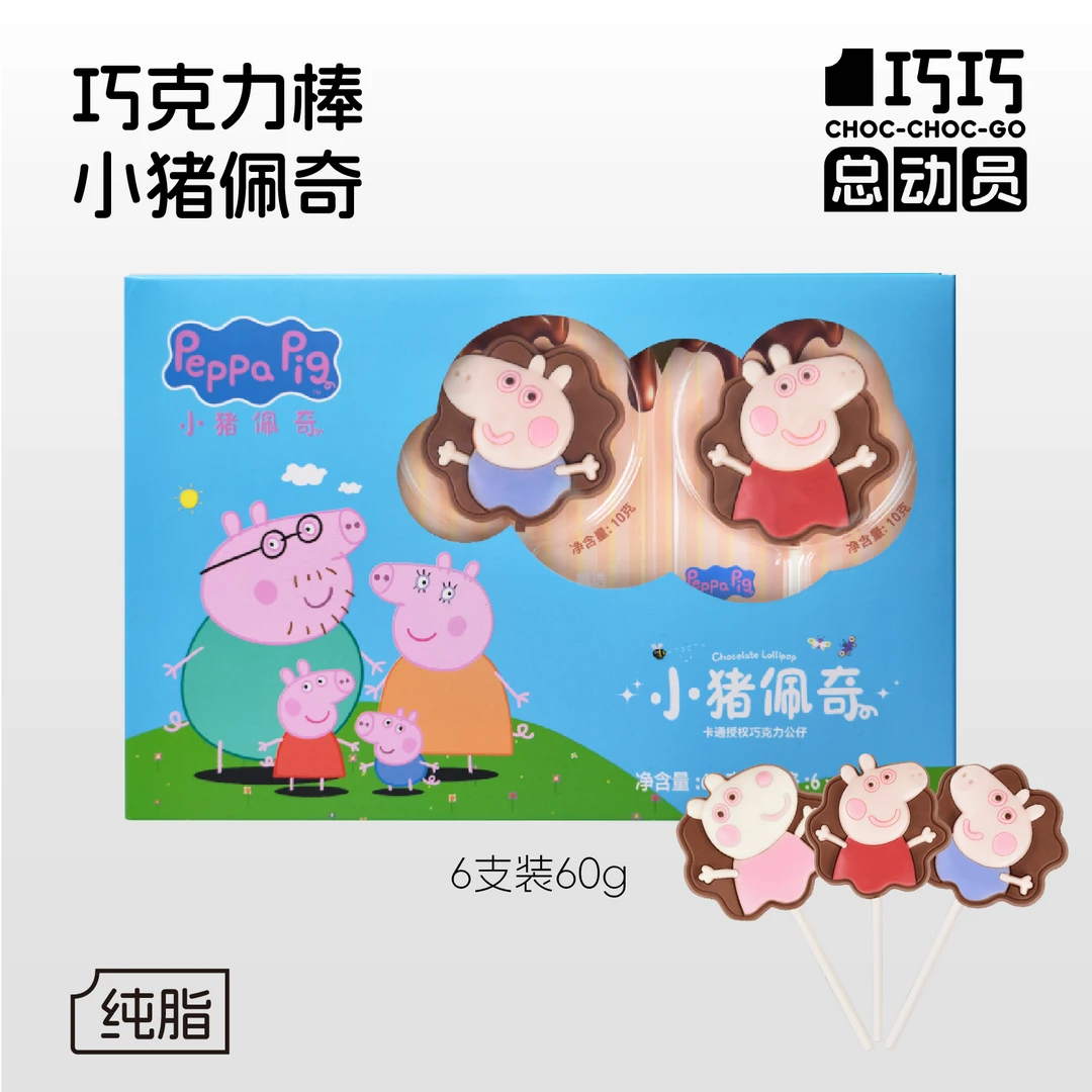 【小猪佩奇】儿童巧克力 纯可可脂 0反式脂肪 0防腐剂 线下商超同款