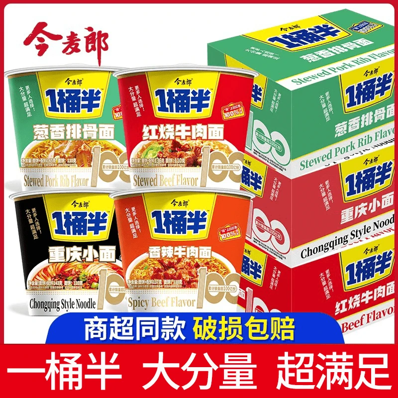 今麦郎一桶半方便面桶装泡面红烧香辣重庆小面宿舍方便速食夜宵