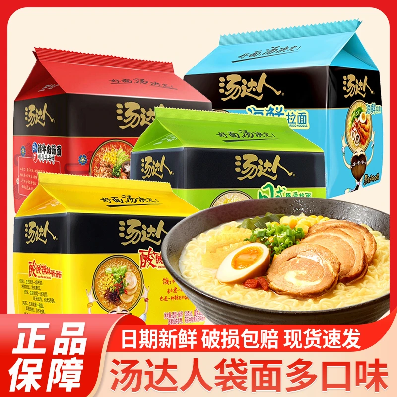 统一汤达人方便面袋装日式豚骨泡面美食方便速食食品宿舍懒人夜宵