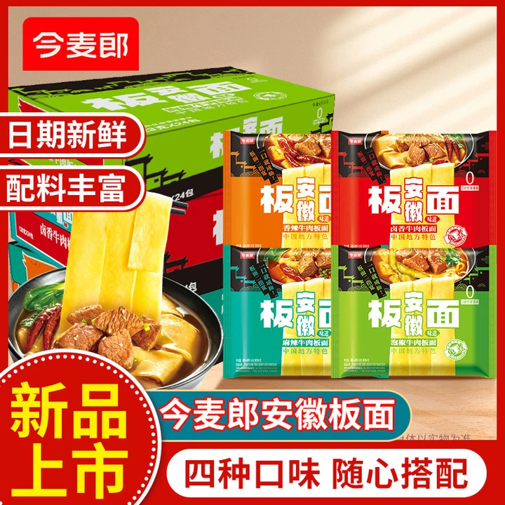 今麦郎板面正宗安徽板面袋装非油炸香辣麻辣方便速食泡面整箱批发