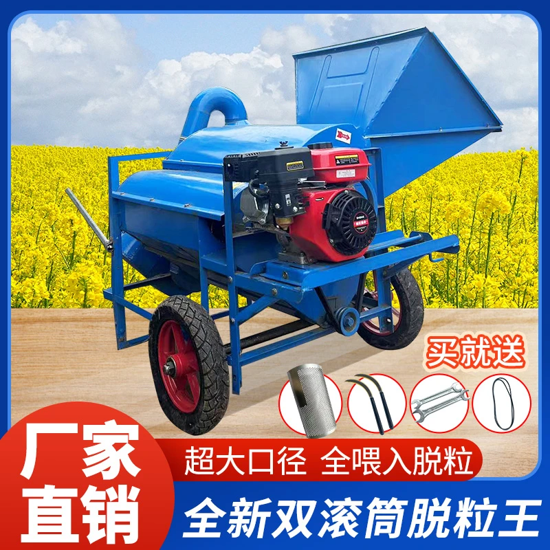 新型双滚筒脱粒机多功能脱粒油菜黄豆高粱种子芝麻孜然