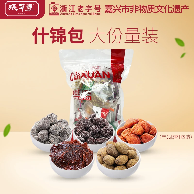 张萃丰什锦包苏式蜜饯梅子果脯肉厚混合酸甜果干即食