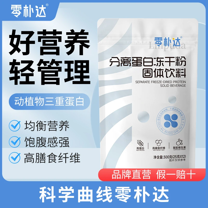 零朴达分离乳清蛋白冻干