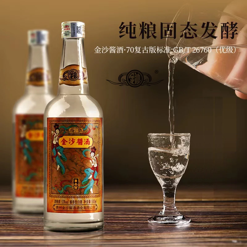 金沙酱酒·70复古版2023年生产麻布袋装酱香型53度500ml