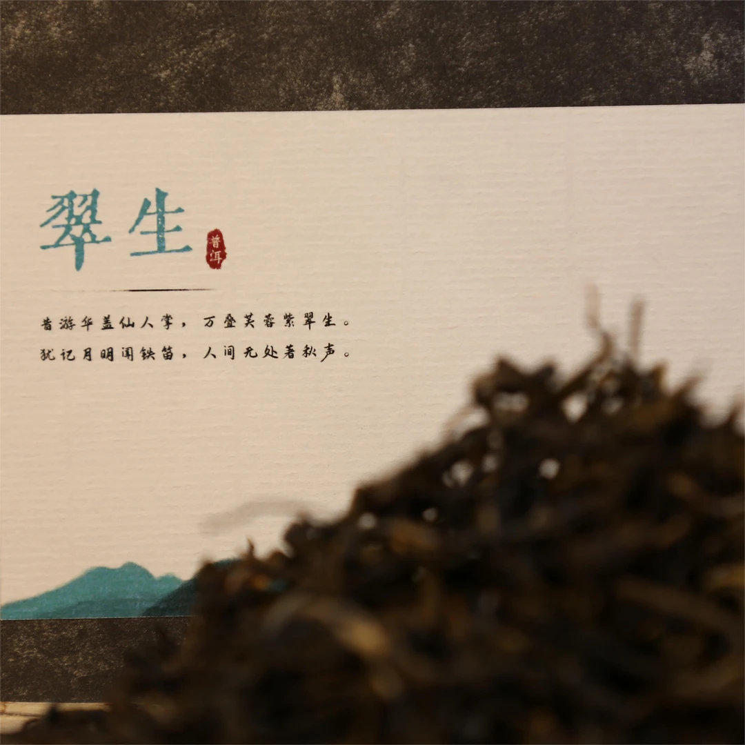 【老孙年份茶】翠生 普洱生茶 2021年春茶 散茶