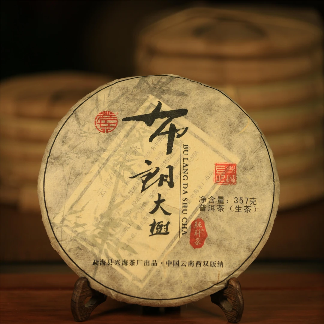【老孙年份茶】 布朗大树  生茶 2014