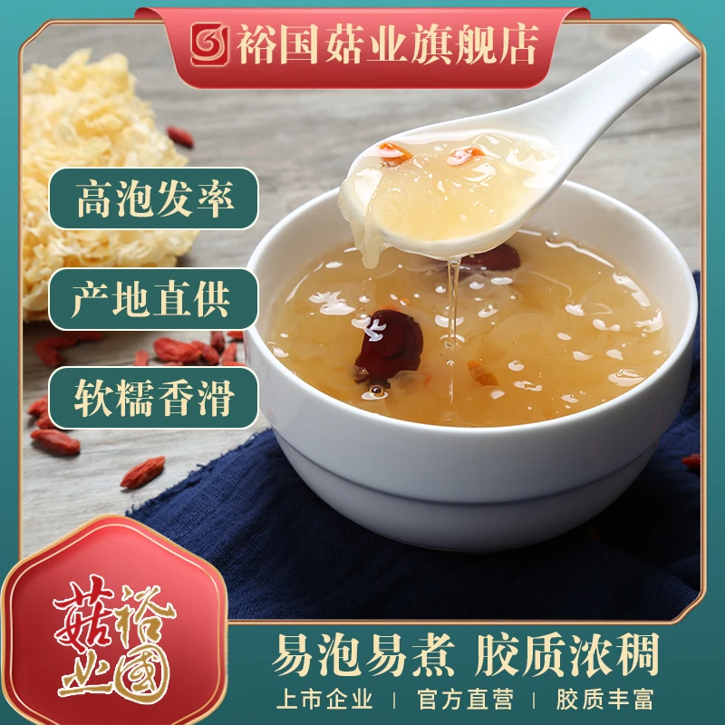 裕国菇业银耳  25g/袋 *5袋 独立包装配银耳伴侣干净方便胶质浓稠