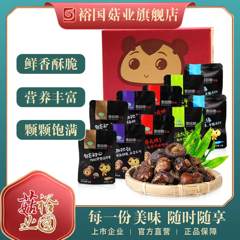随州优选特色农产品即食香菇脆5种口味休闲小零食美味好吃