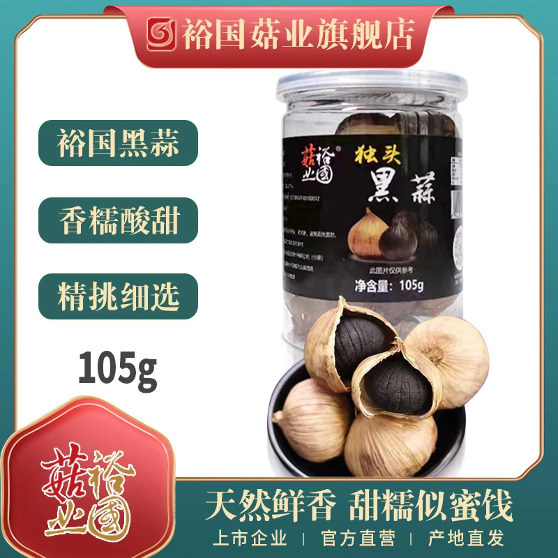 随州特产裕国独头黑蒜105克即食黑蒜东方黑巧克力