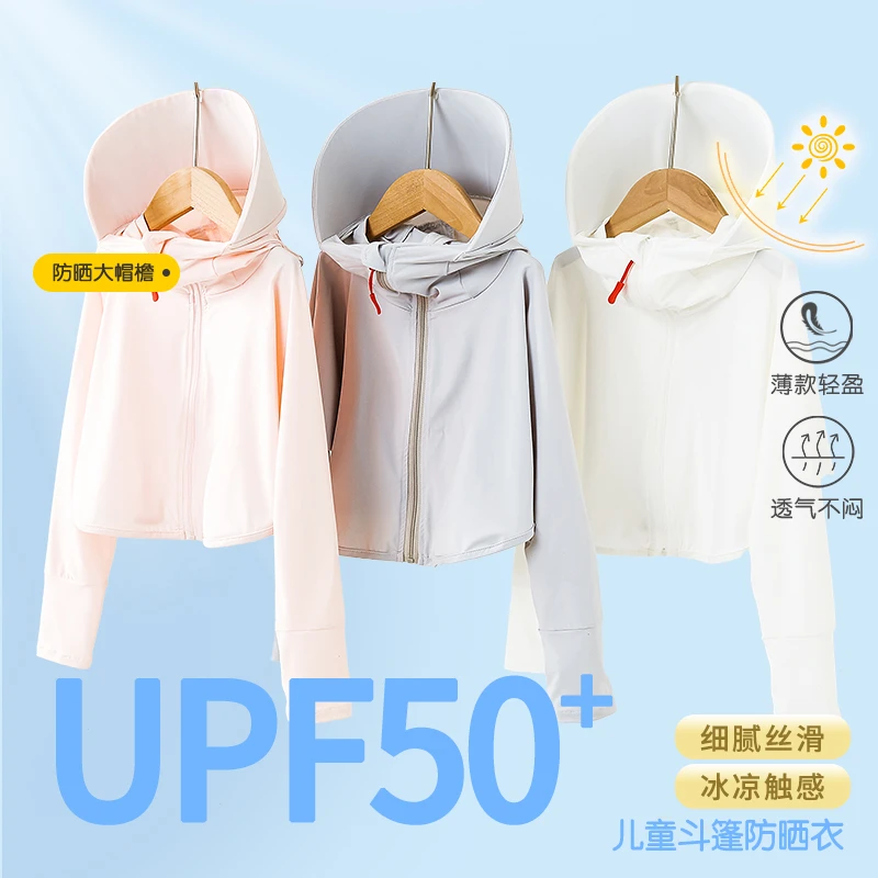 儿童防晒衣防紫外线男童女童冰丝轻薄透气宝宝防晒服小孩婴儿斗篷