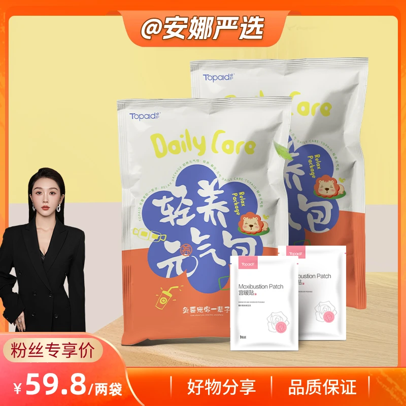 【安娜严选】 卓护艾草发热暖腹腰背膝盖发热暖贴保暖（22片/袋）*2袋