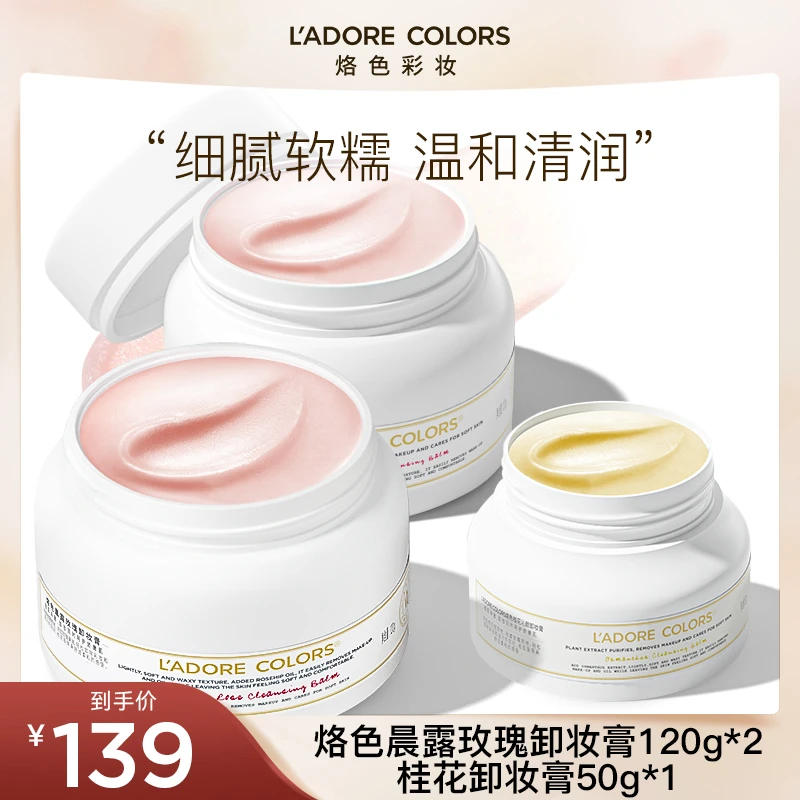 烙色玫瑰卸妆膏120g*2快速乳化面部清洁卸妆温和洗卸温和不刺激