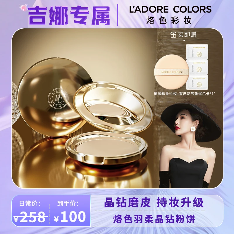 烙色金牌粉饼持妆细腻服帖定妆补妆羽柔晶钻粉饼磨皮持久柔焦