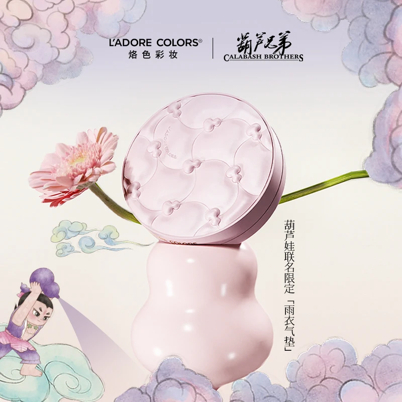 【发梦冲专属】烙色葫芦娃联名限定雨衣气垫朝暮凝颜贴肤气垫粉底霜