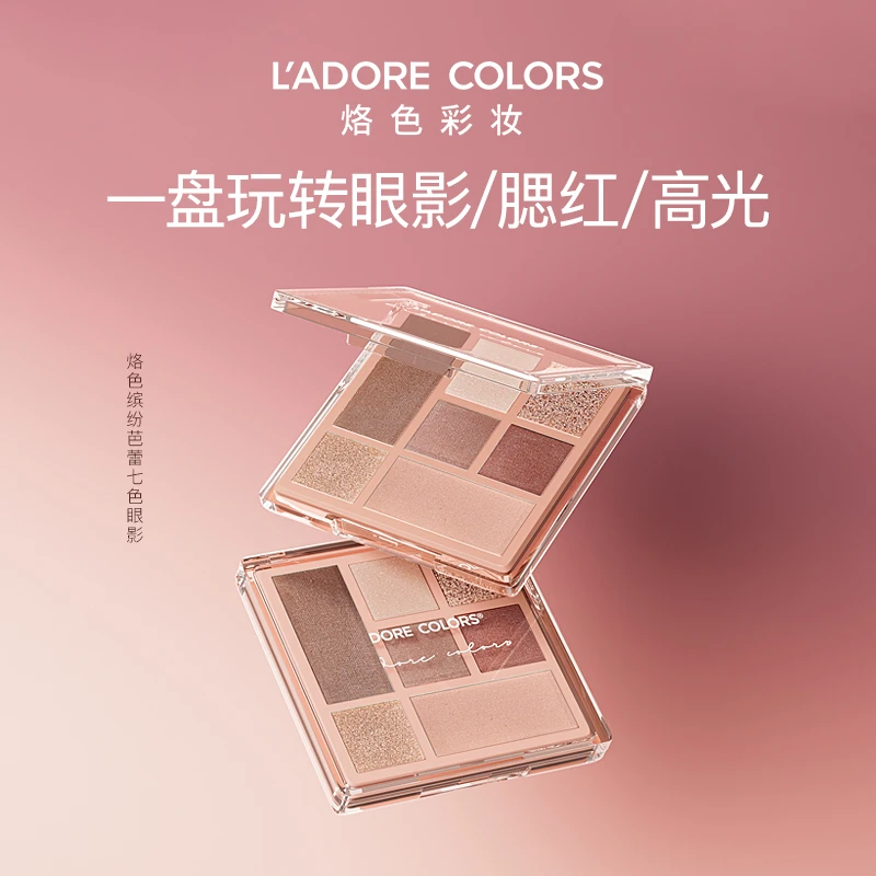 烙色缤纷芭蕾七色眼影盘橘棕眼影盘显色一盘多用一体盘