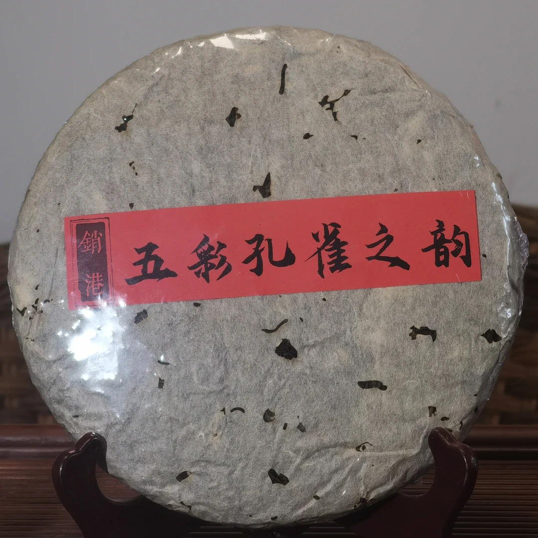【收藏品】十九年干仓老生茶2005年五彩孔雀之韵357克