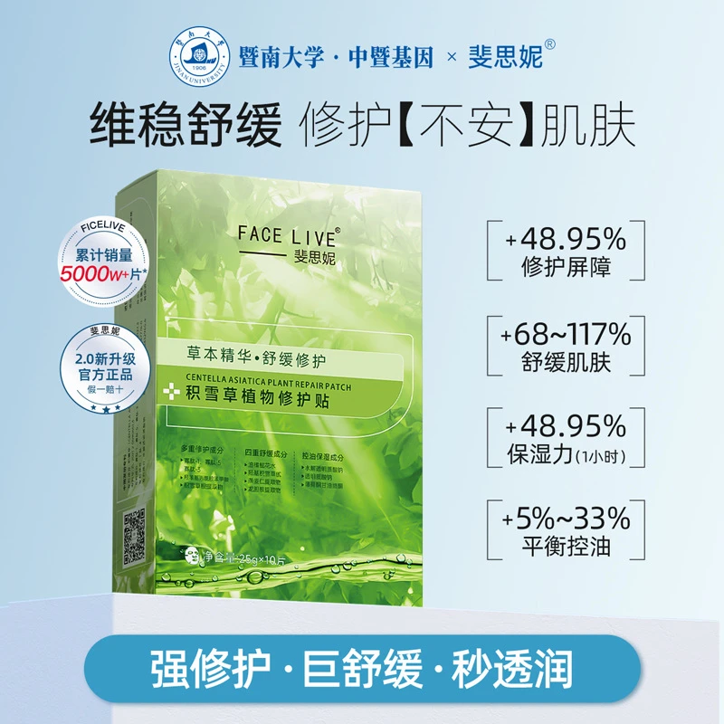 斐思妮绿膜积雪草植物修护面膜深层补水黄酮舒缓敏感提亮肤色水润