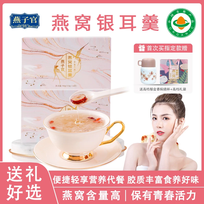 燕子官燕窝美味孕妇即食燕窝免煮燕窝营养品礼盒送长辈早餐速食