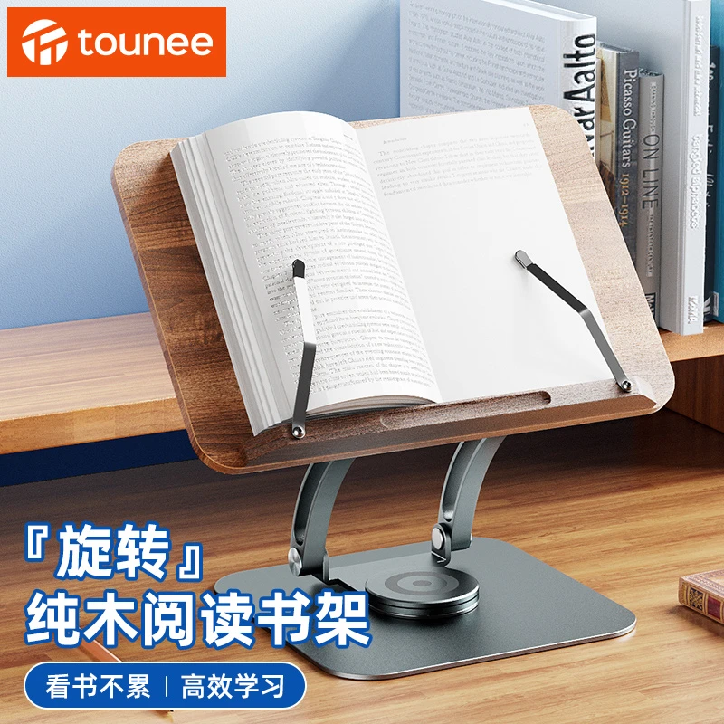 tounee可旋转阅读支架多功能看书学生桌面读书木质儿童平板学习架