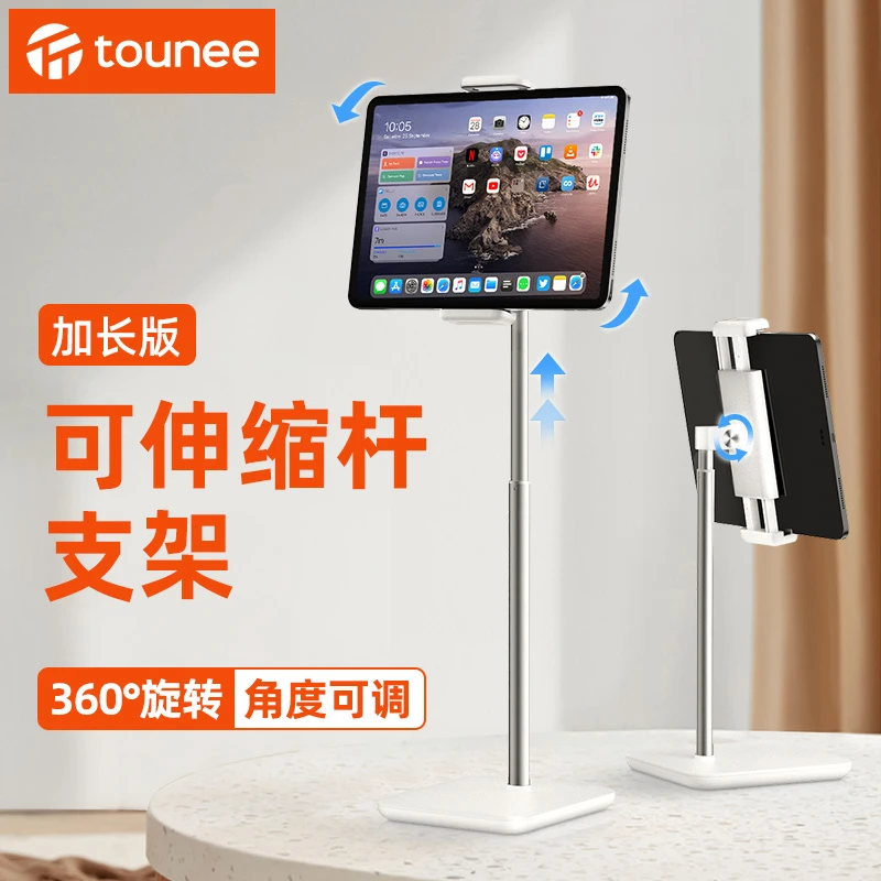 TOUNEE手机平板电脑支架桌面懒人神器iPad支架机械铝合金伸缩支架