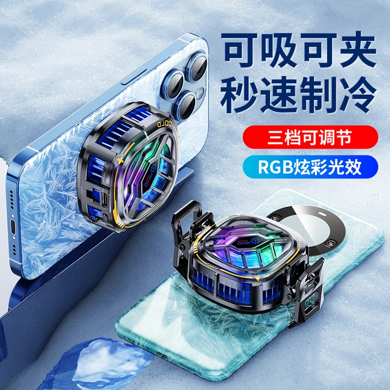 TOUNEE冰鲨手机散热器磁吸数显背夹制冷静音直播游戏车载散热支架
