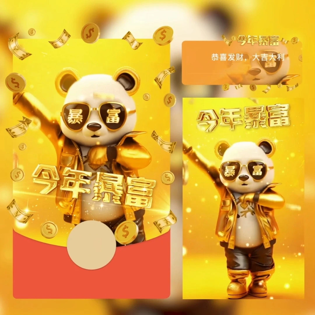 2024新年红爆款包封面熊猫暴富科目三新款动态皮肤设计永久序列号