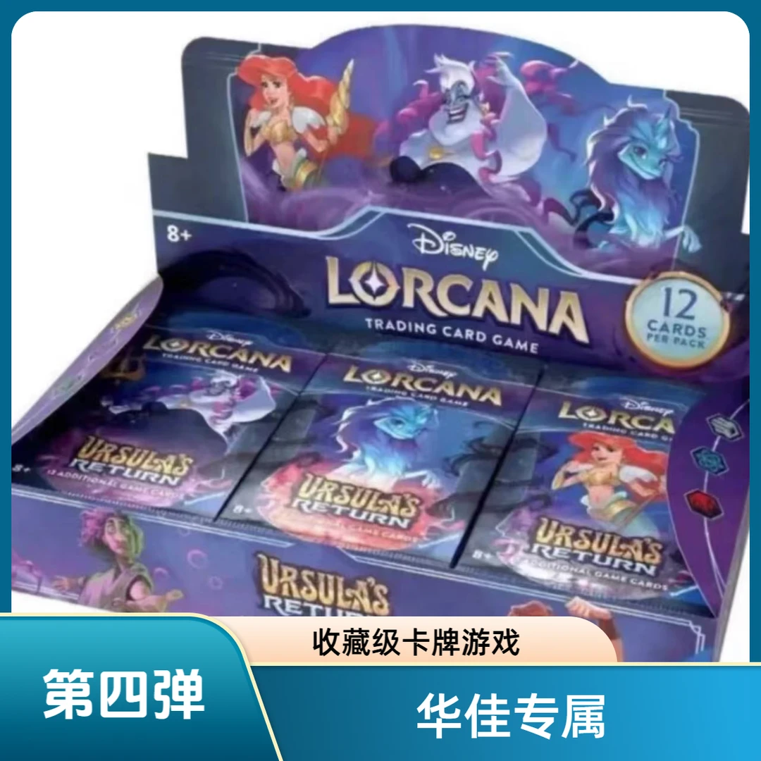 迪士尼tcg lorcana 第四弹对战卡牌（直播间代拆收藏游戏卡牌盲盒）