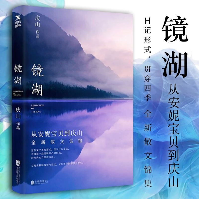 镜湖 安妮宝贝作品中国现当代文学散文作品集锦励志文学正版书籍