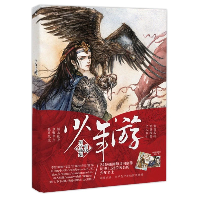 少年游画集:古代男子主题画集古风青春漫画画集手绘书籍