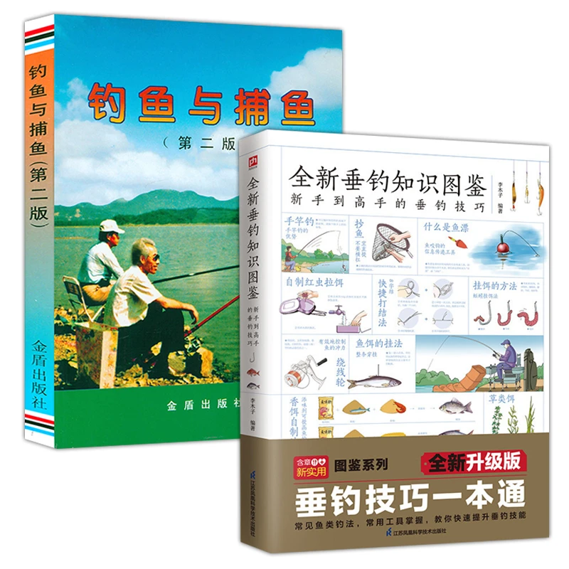 全新垂钓知识图鉴轻松掌握垂钓技巧零基础学钓鱼知识大全书籍