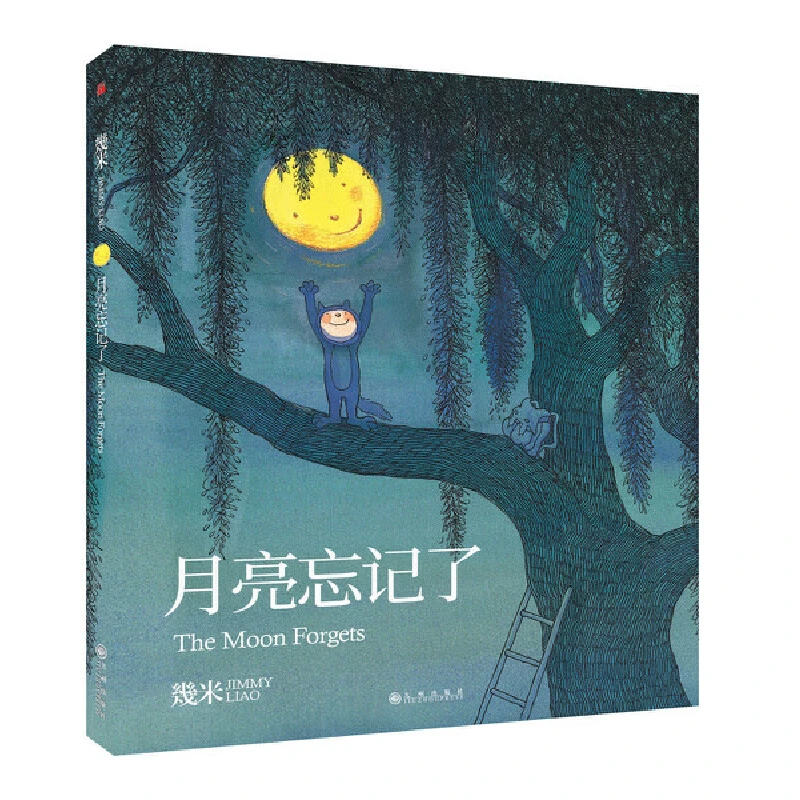 几米作品月亮忘记了 几米漫画绘学生课外阅读儿童绘本星巴克系书