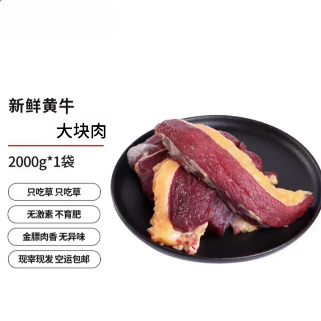 现杀【碎肉4斤】农家小黄牛农家散养土黄牛新鲜纯干不注水