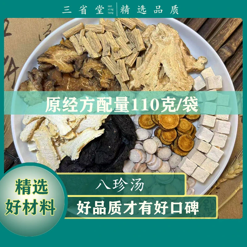 倪师正宗 八珍汤原料【110g/袋】经典食用古方茯苓食养汤